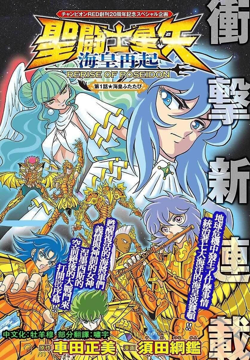 聖鬥士海皇再起第一話一海皇再臨(自製繁體中文化) - a7203的創作 - 巴哈姆特