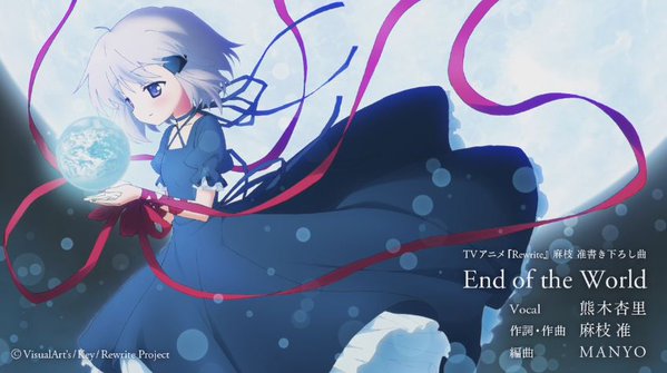 電視動畫 Rewrite 公開新歌曲 End Of The World 試聽影片 Kanonhg的創作 巴哈姆特