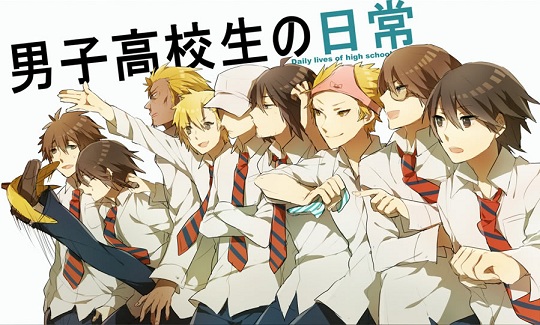 男子高校生的日常