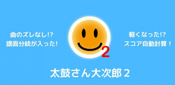 太鼓さん大次郎2 譜面 皮膚安裝完整教程 太鼓達人手機模擬器 Ntd4的創作 巴哈姆特