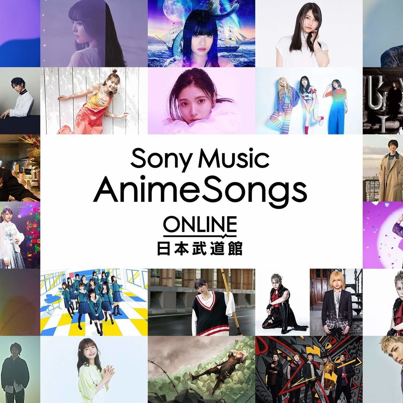 Sony Music AnimeSongs ONLINE 日本武道館 預定將於2021年1月3日舉行 - Nk940155的創作 - 巴哈姆特