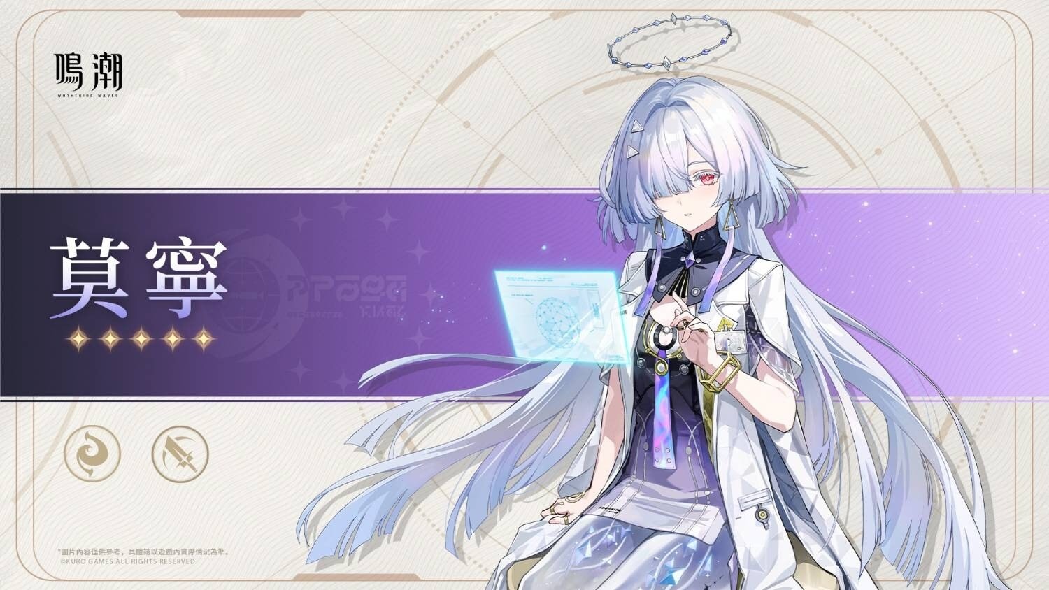 鳴潮》「莫寧」、「琳奈」共鳴者檔案前瞻公開3.0即將亮相- sss5050505