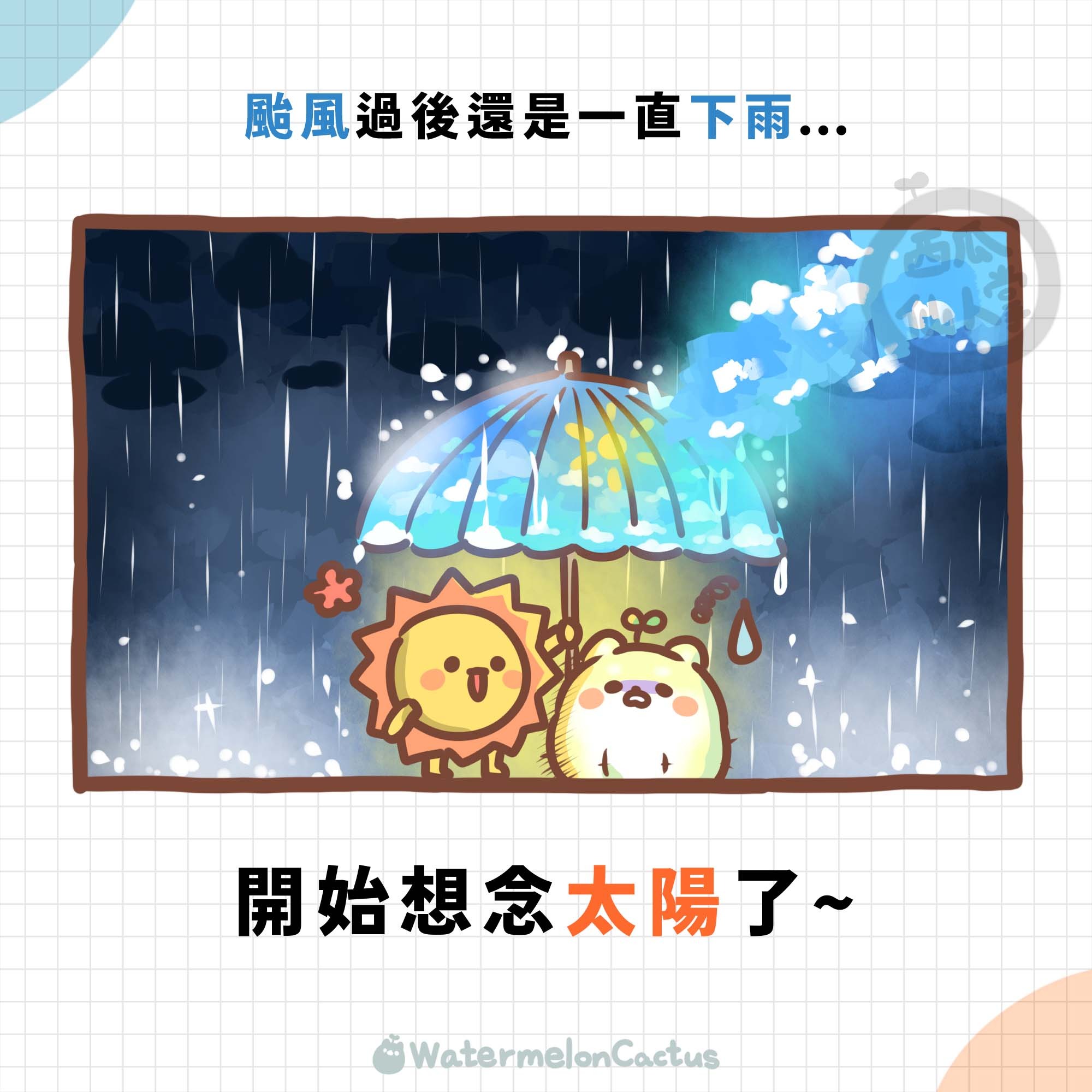 [達人專欄] 一直下雨...好悶... 希望明天能是好天氣~ - teacher10325的創作 - 巴哈姆特