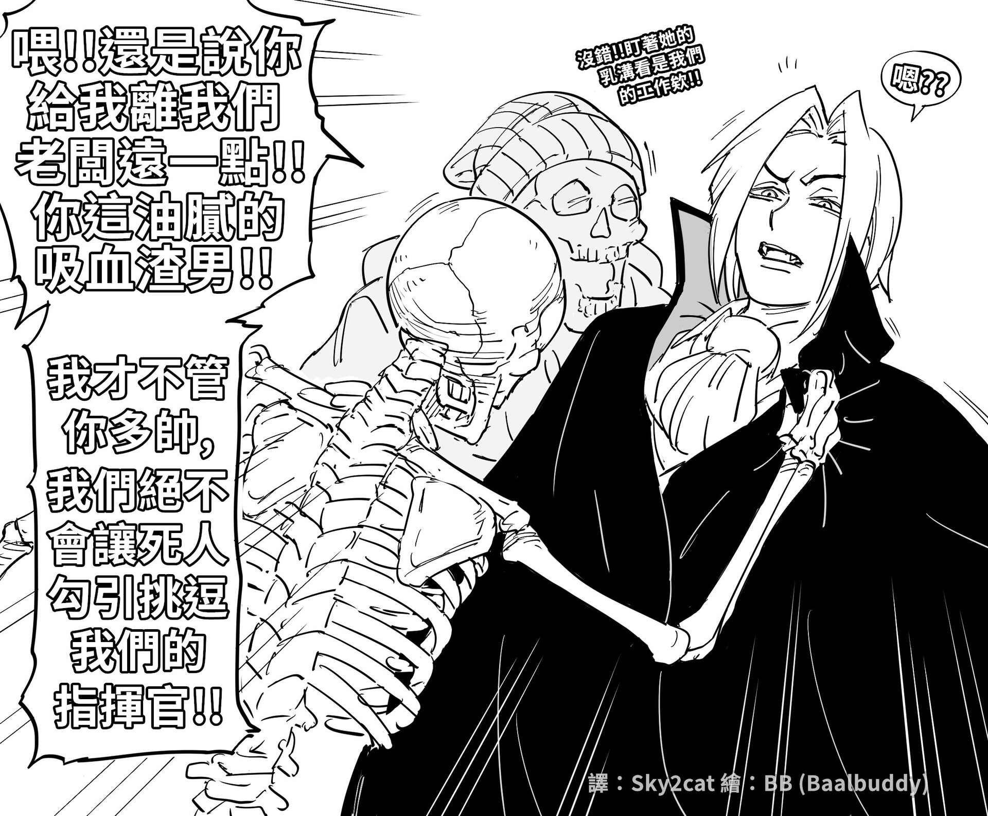 翻譯專欄：BB (Baalbuddy)－Vampire hitting on the Necromancer Part 2 ...