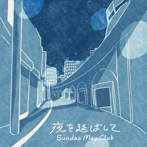 Sundae May Club - 桃源郷の夜 ep Sundae May Club | Spotify