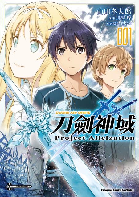 Sword Art Online刀劍神域project Alicization 漫畫版單行本第1集在台上市 Bob的創作 巴哈姆特