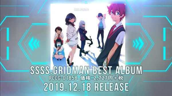 SSSS.GRIDMAN BEST ALBUM全曲試聽影片公開，專輯將於12月18日發售