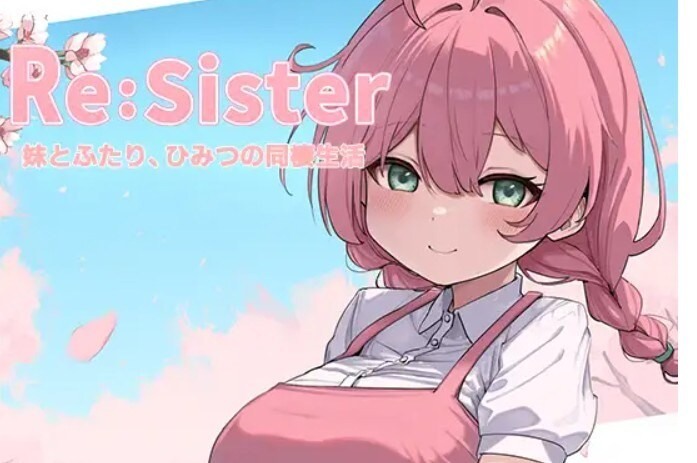 Re:Sister 「與妹妹兩人，秘密的同居生活」遊玩心得 - l5468的創作 - 巴哈姆特