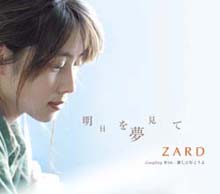 ZARD-明日を夢見て- hk01160117的創作- 巴哈姆特