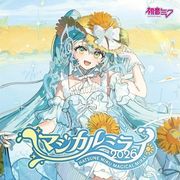 初音ミク】さよなら、僕のヒーロー【中、日、羅歌詞】 - tsukilsao319