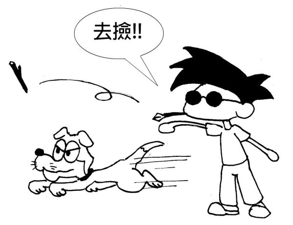 阿中的寵物日記 (你丟我撿) - cj7530的創作 - 巴哈姆特