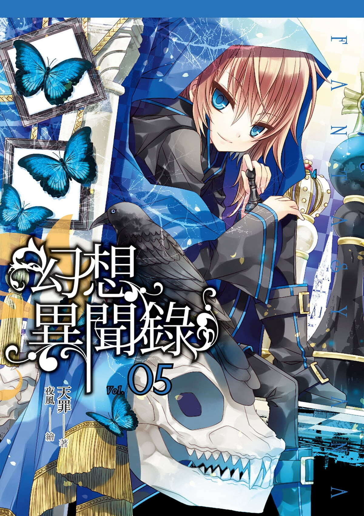 天罪系列作品介紹 (台灣輕小說) - yanrei的創作 - 巴哈姆特