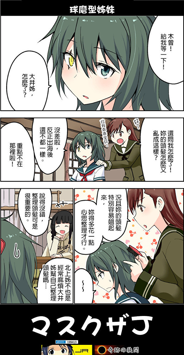 マスクザｊ 球磨型姊妹1 Vermilion的創作 巴哈姆特