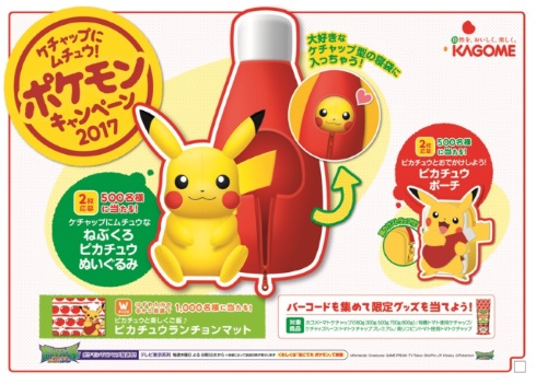 情報 可果美番茄醬 再次與精靈寶可夢合作 推出集印花抽獎活動 Azraelcat的創作 巴哈姆特