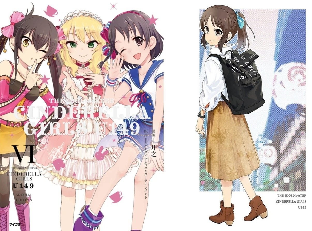 開箱 灰姑娘女孩u149 第6巻背包特裝版 Cystore限定 Aria2的創作 巴哈姆特
