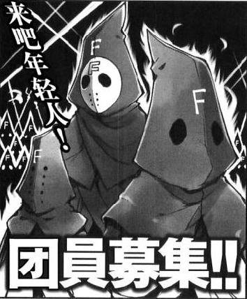 【名詞解釋】FFF團 - amloplus的創作 - 巴哈姆特