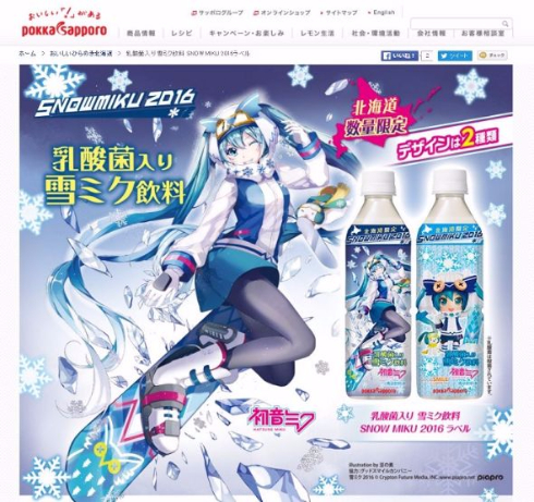 情報 雪初音的飲料 16年1月11日限定數量販售 Azraelcat的創作 巴哈姆特