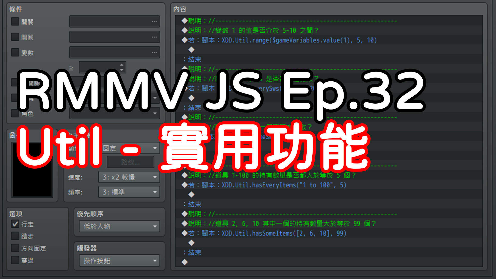 RPG Maker MV JS Ep.32｜Util - 實用功能 - yeahey的創作 - 巴哈姆特