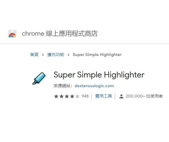 Super Simple Highlighter 在Chrome 網頁上標記文字，並可唸出標記好的文字- k22029623的創作-