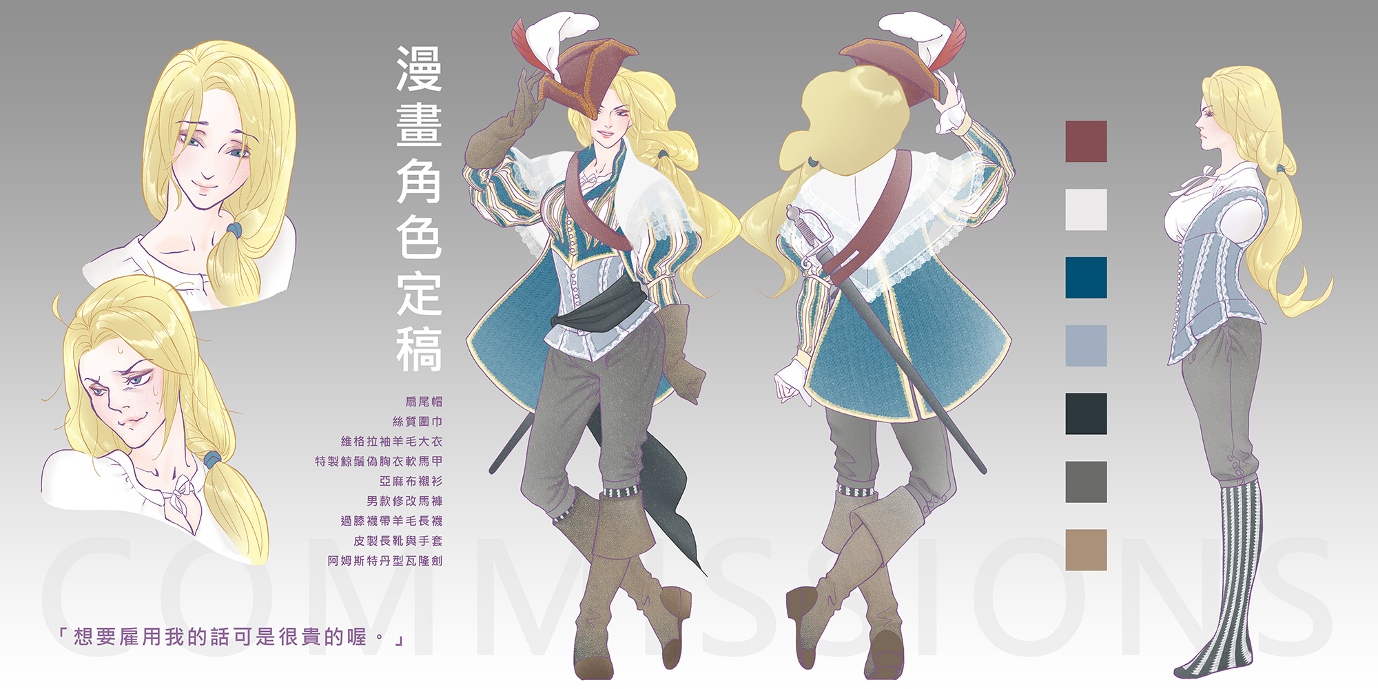[達人專欄] 【委託】漫畫角色｜女劍客 - hachiken1023的創作 - 巴哈姆特