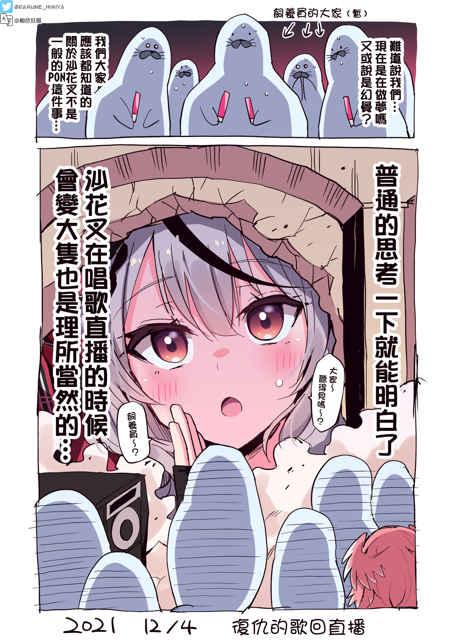 比宮じょーず 沙花叉的歌回直播 Dk的創作 巴哈姆特