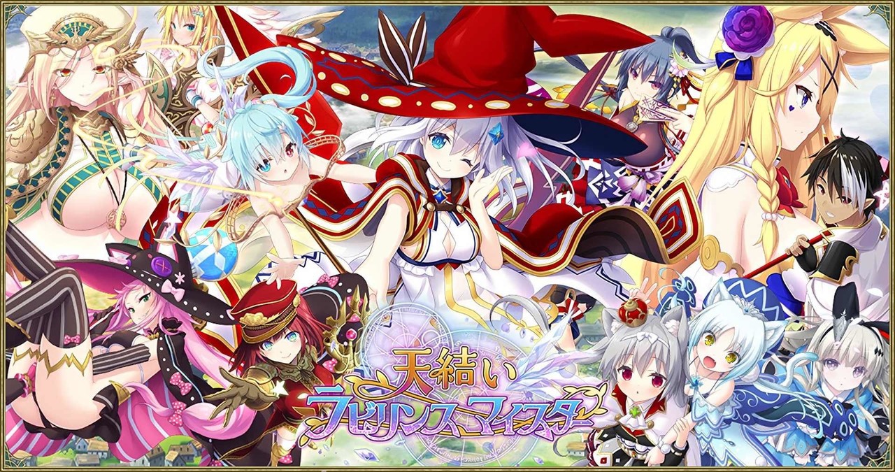 天結いラビリンスマイスター パーフェクトガイドブック 【公式通販】