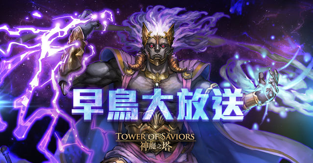 《神魔之塔》15.0 版本「群雄割據」即將登場 「希臘神」異空轉生新姿態現身