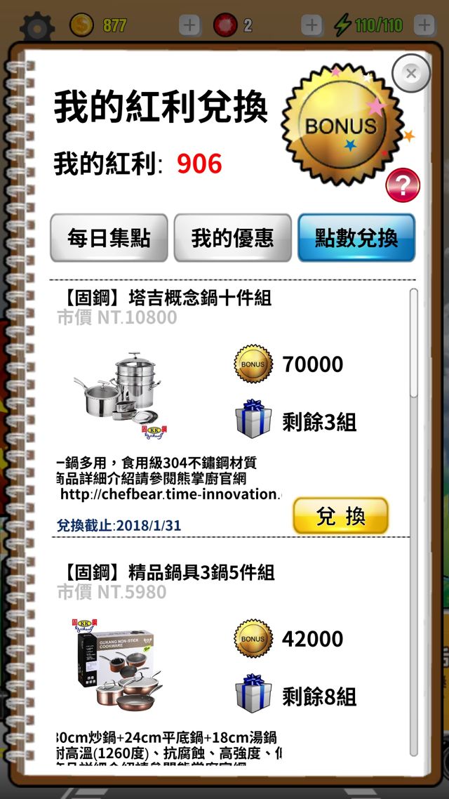 台灣原創體感料理遊戲《熊掌廚》iOS 版今日上架 融入在地菜色與景點