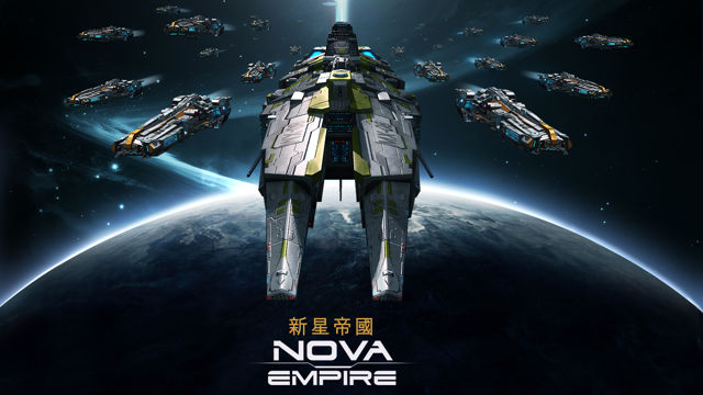 星際策略遊戲《新星帝國 Nova Empire》於雙平台展開不刪檔公測