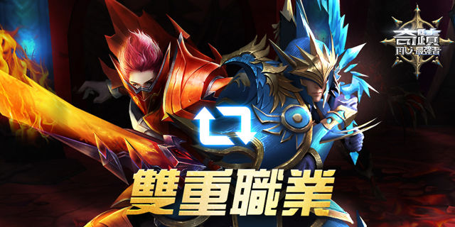 《奇蹟 MU：最強者》釋出 PVP 系統及職業切換系統介紹