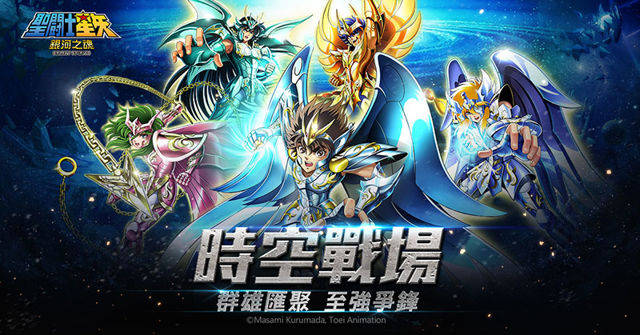 《聖鬪士星矢：銀河之魂》推出全新 PVP 對戰系統「時空戰場」