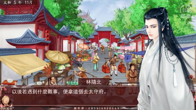 古風養成 AVG 手機遊戲《初年傳》推出 Android 版本