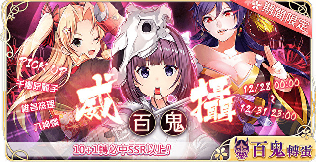 落櫻散華抄remake 二周年大百鬼夜行開幕釋出開發中遊戲情報 雪花台湾