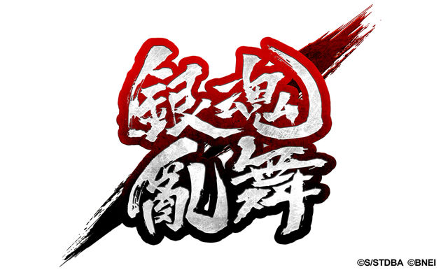 《銀魂亂舞》公開繁體中文版最新遊戲介紹影片以及首批特典內容介紹