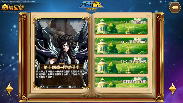 《聖鬪士星矢：銀河之魂》全新 PVP「巔峰對戰」登場 新增「劇情回顧」功能