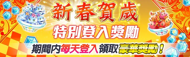 《Crash Fever》2018 新春活動啟動 春節限定活動冒險登場