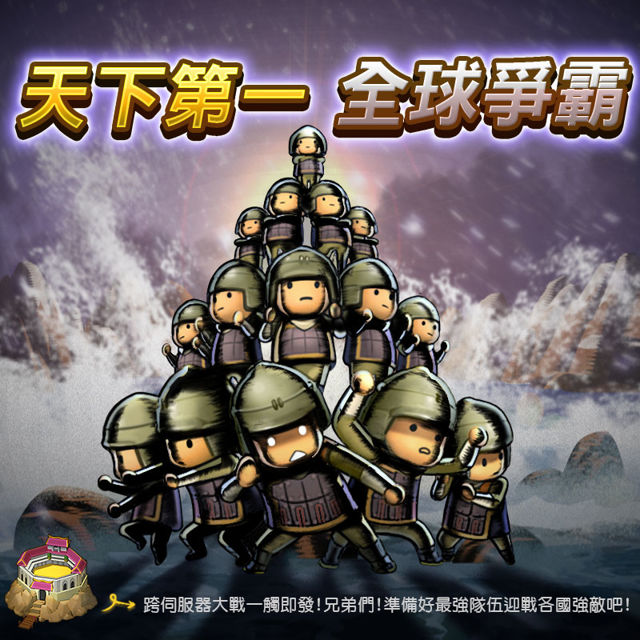 三國 RPG 手機遊戲 《三國萌萌打》推出全新系統「試煉場」、「名將傳」