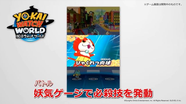 《妖怪手錶 世界》GungHo × LEVEL-5 共同發表 GPS 定位手機新作