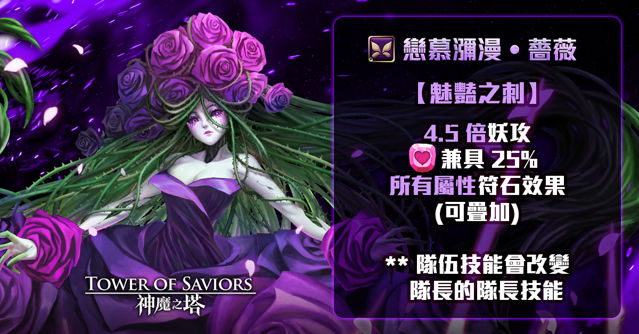 《神魔之塔》14.2 版本「繚亂中綻放的花」將加入全新「妖嬈花夢」系列角色