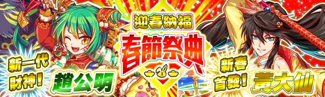 《Crash Fever》2018 新春活動啟動 春節限定活動冒險登場