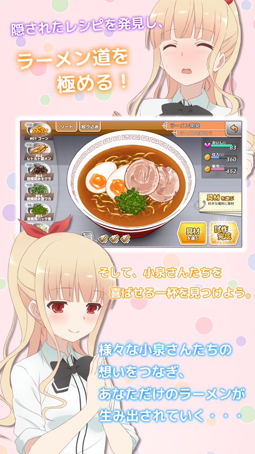 漫畫改編手機遊戲新作《愛吃拉麵的小泉同學「滿腹真心美饌」》已於日本推出