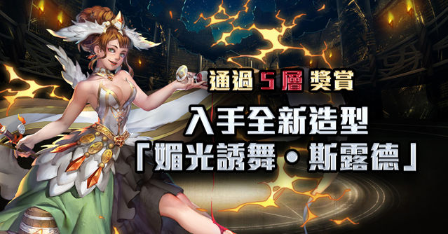 《神魔之塔》即將推出「塔之魔神」特別活動「恐懼的泉源」32 層關卡等待挑戰