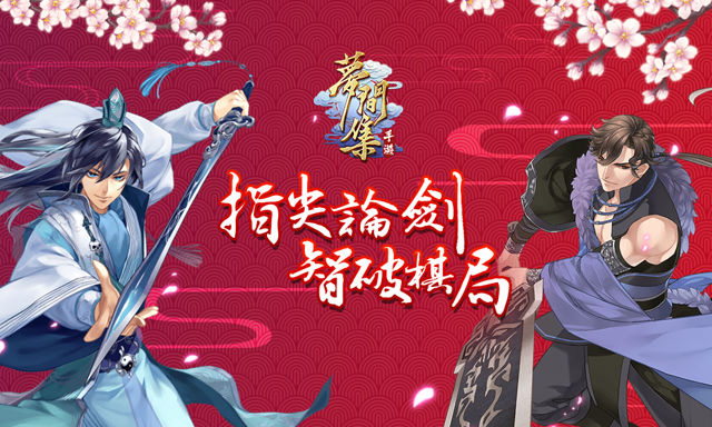 唯美古風女性向遊戲《夢間集》棋局對弈 x 戰鬥系統特色揭露