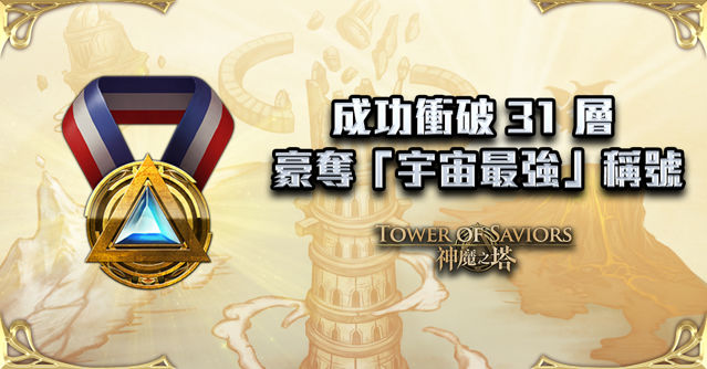 情報 塔之魔神 特別活動 恐懼的泉源 神魔之塔 Tos Ptt遊戲區