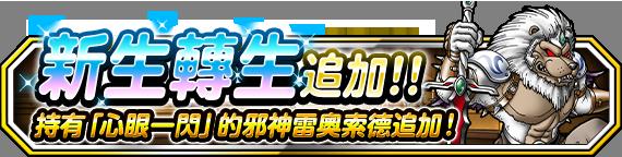 《勇者鬥惡龍 怪物仙境 SUPER LIGHT》魔法地圖抽選 神獸集結 前篇、新神獸海之主登場