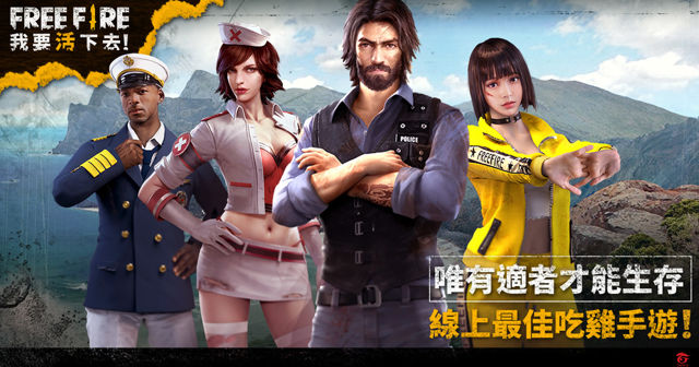 《Free Fire - 我要活下去》改版推出四位全新角色 遊戲場景於台北捷運列車忠實呈現