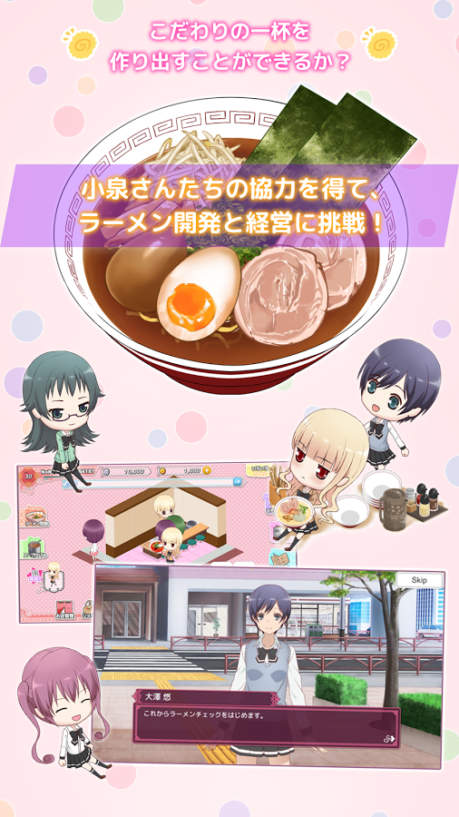 漫畫改編手機遊戲新作《愛吃拉麵的小泉同學「滿腹真心美饌」》已於日本推出