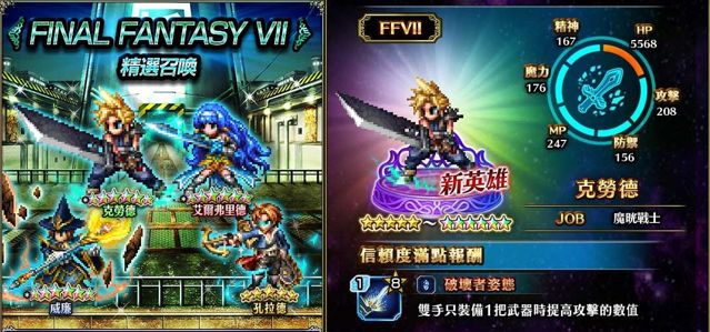 《FINAL FANTASY BRAVE EXVIUS》「克勞德」與聯動活動「魔晄爐破壞作戰」登場