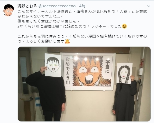 日本艺人坛蜜与 东京都北区赤羽 漫画家清野通发表结婚消息 漫影网