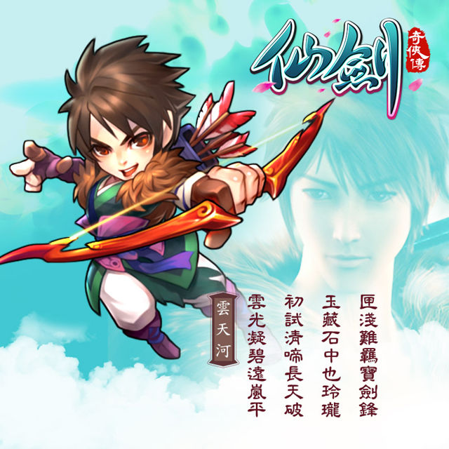 《仙剑奇侠传》手机版主企划专访内容释出 抢先揭露更新情报